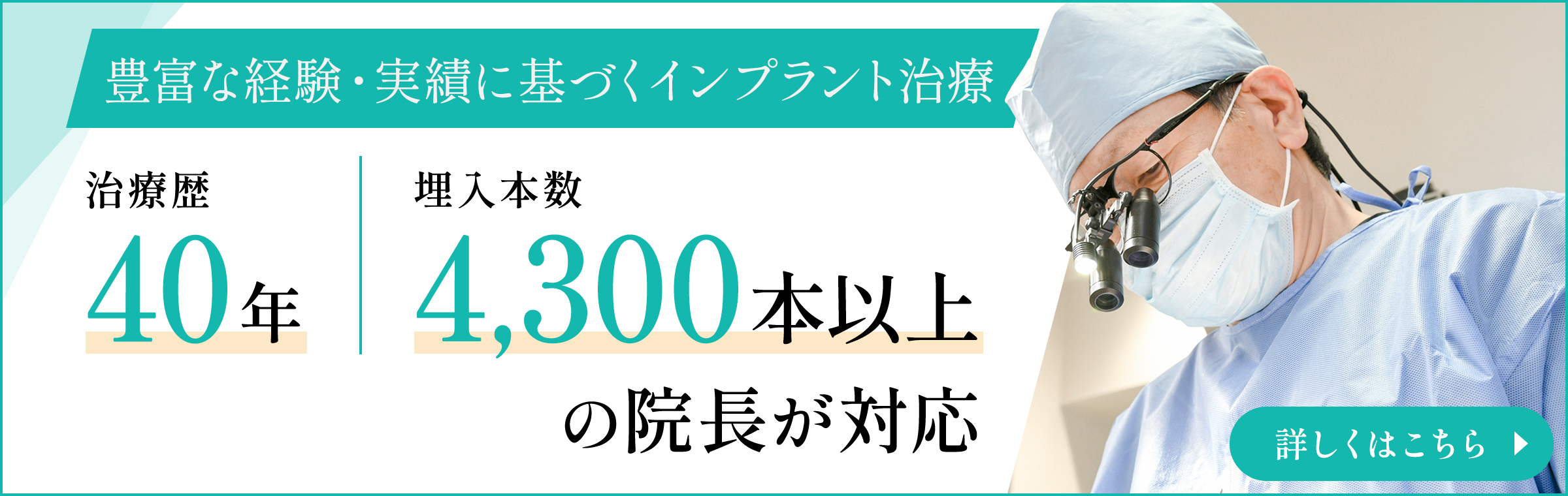 インプラント治療